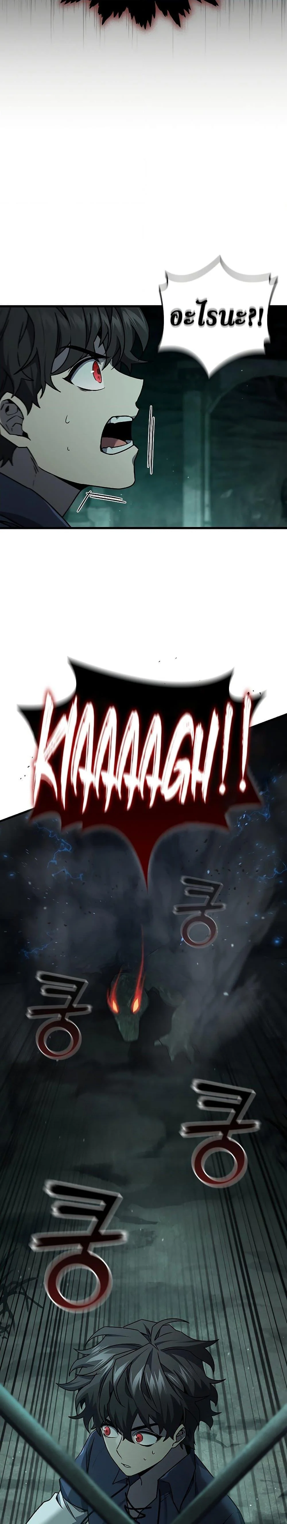 Dragon-Devouring Mage ย้อนเวลาจอมเวทย์กลืนมังกร ตอนที่ 9 page 7