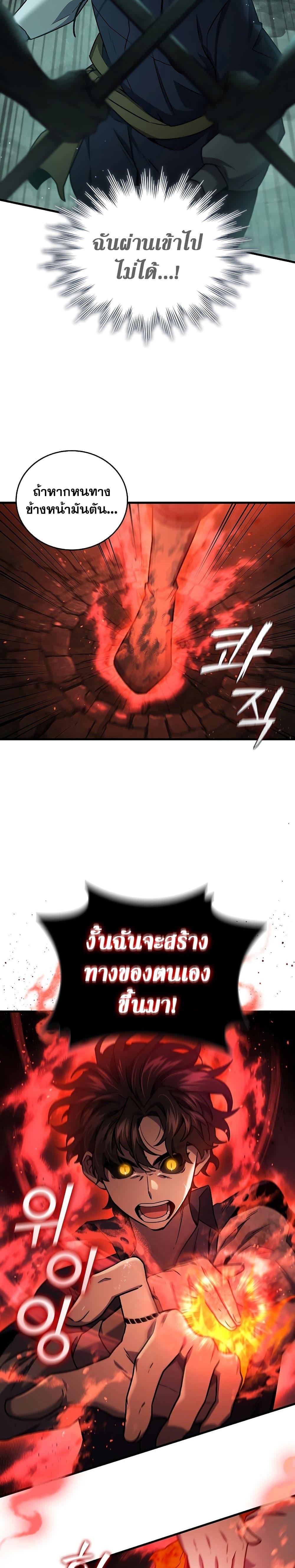 Dragon-Devouring Mage ย้อนเวลาจอมเวทย์กลืนมังกร ตอนที่ 9 page 8