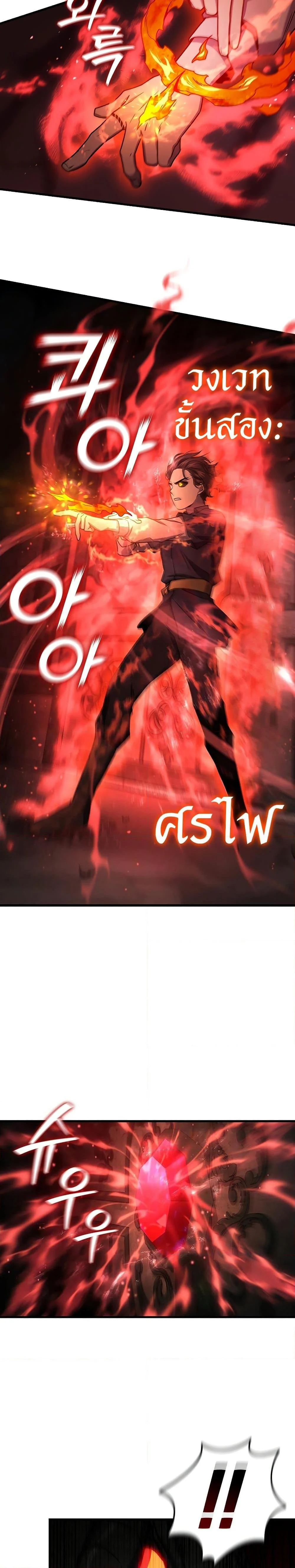 Dragon-Devouring Mage ย้อนเวลาจอมเวทย์กลืนมังกร ตอนที่ 9 page 9