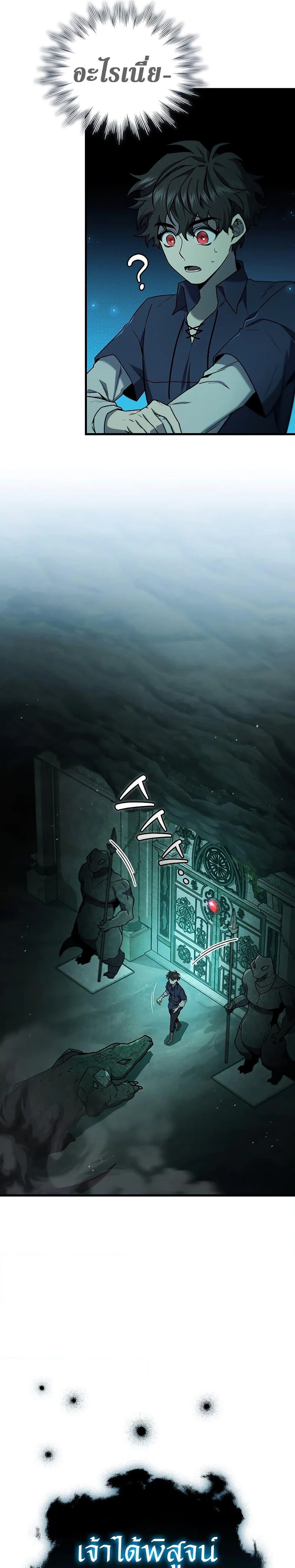 Dragon-Devouring Mage ย้อนเวลาจอมเวทย์กลืนมังกร ตอนที่ 9 page 12