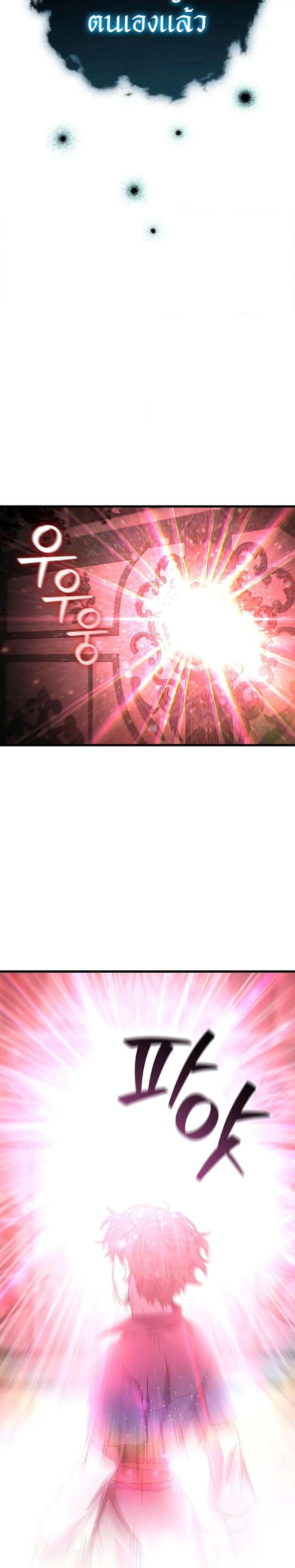 Dragon-Devouring Mage ย้อนเวลาจอมเวทย์กลืนมังกร ตอนที่ 9 page 13