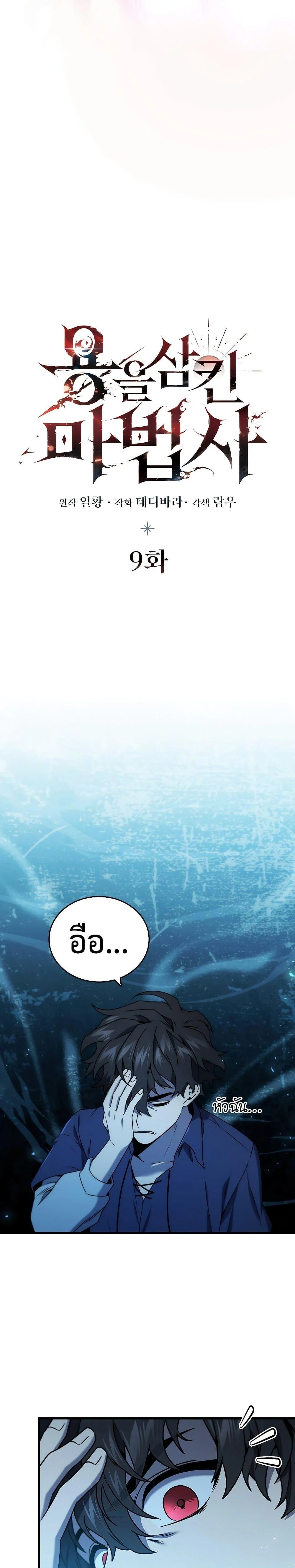 Dragon-Devouring Mage ย้อนเวลาจอมเวทย์กลืนมังกร ตอนที่ 9 page 14