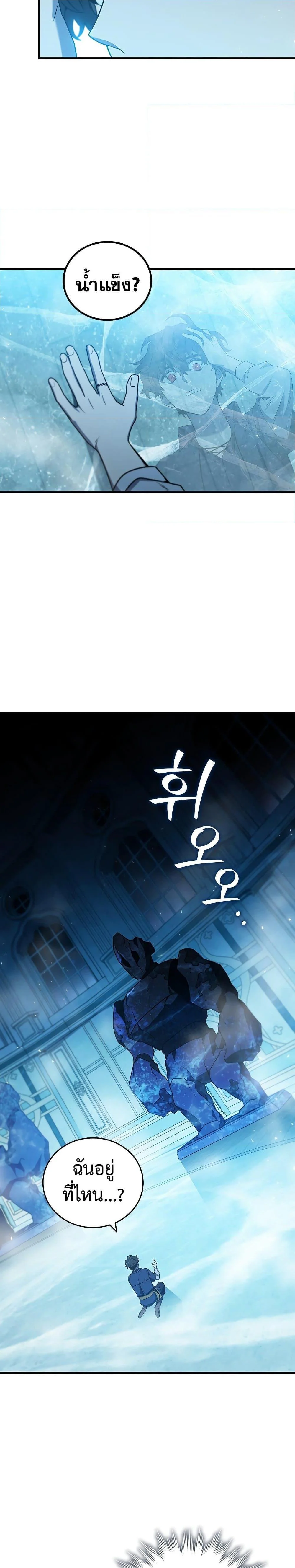 Dragon-Devouring Mage ย้อนเวลาจอมเวทย์กลืนมังกร ตอนที่ 9 page 15