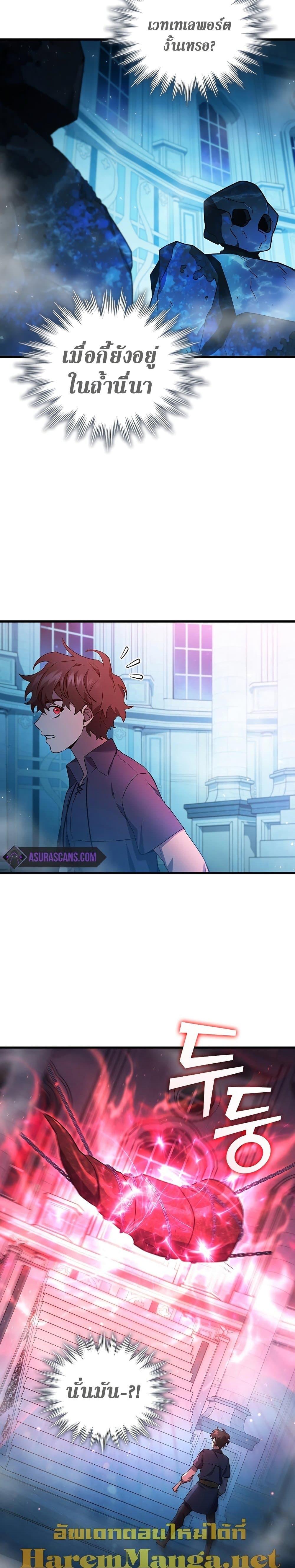 Dragon-Devouring Mage ย้อนเวลาจอมเวทย์กลืนมังกร ตอนที่ 9 page 16