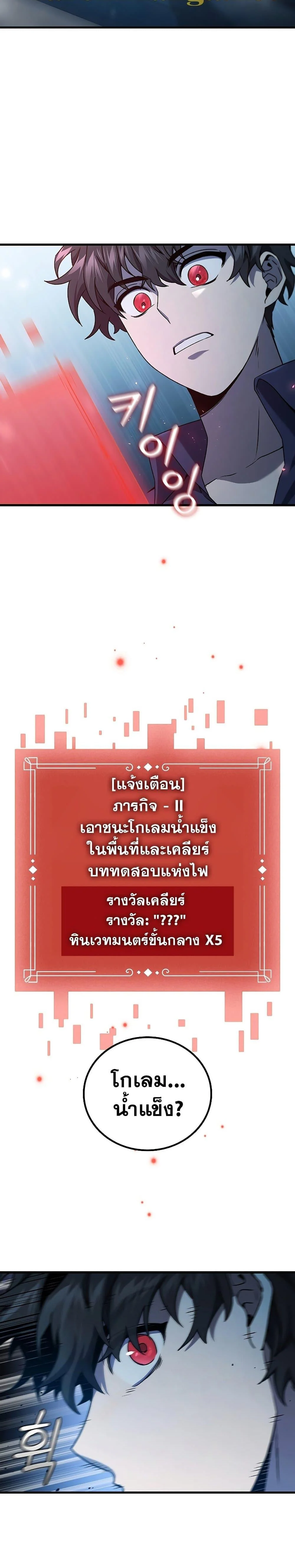 Dragon-Devouring Mage ย้อนเวลาจอมเวทย์กลืนมังกร ตอนที่ 9 page 17
