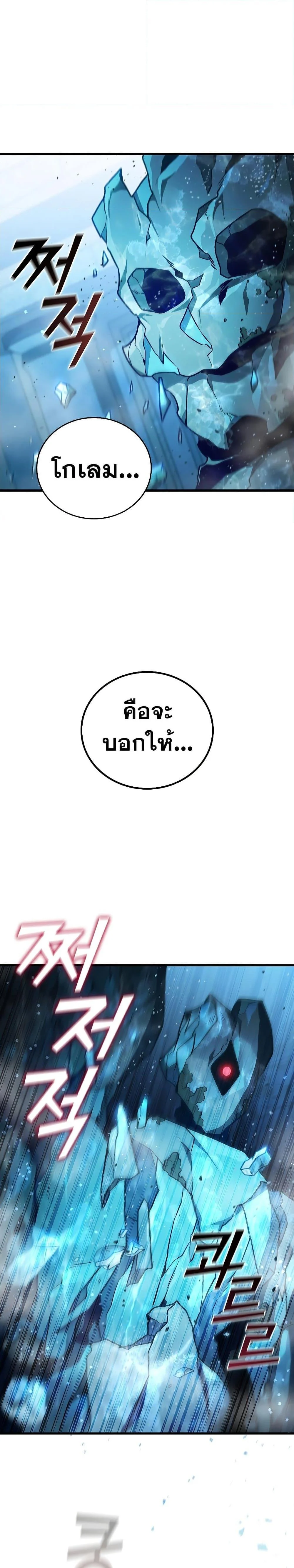 Dragon-Devouring Mage ย้อนเวลาจอมเวทย์กลืนมังกร ตอนที่ 9 page 18