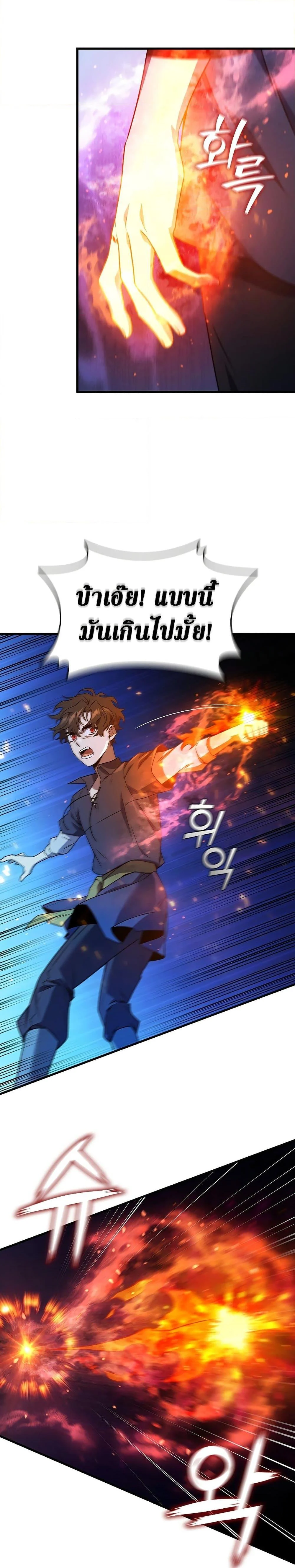 Dragon-Devouring Mage ย้อนเวลาจอมเวทย์กลืนมังกร ตอนที่ 9 page 20