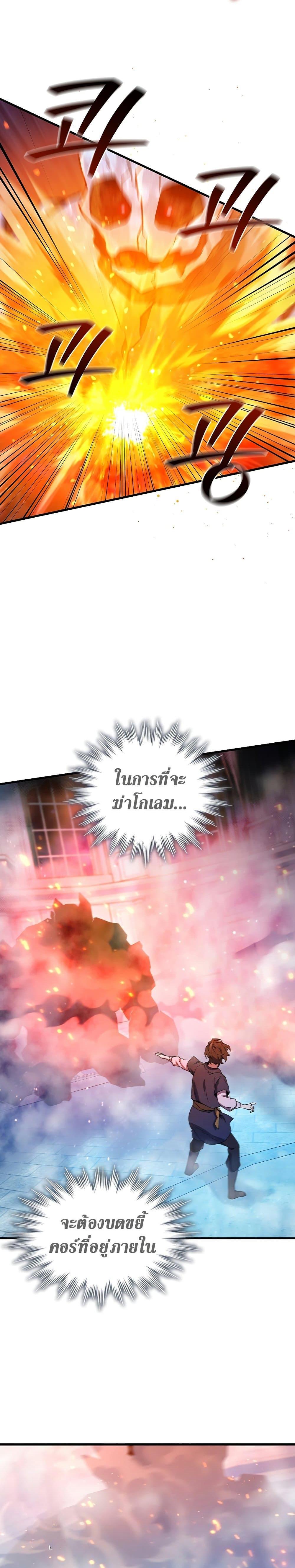 Dragon-Devouring Mage ย้อนเวลาจอมเวทย์กลืนมังกร ตอนที่ 9 page 21