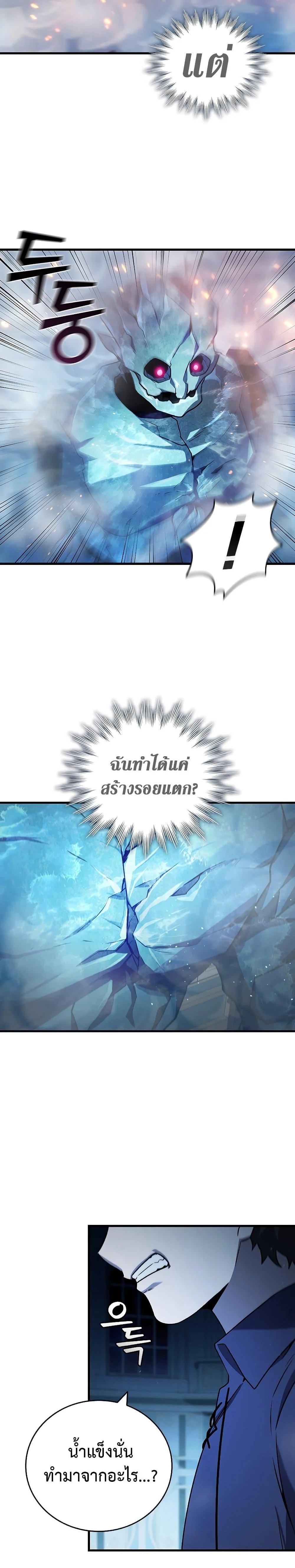 Dragon-Devouring Mage ย้อนเวลาจอมเวทย์กลืนมังกร ตอนที่ 9 page 22