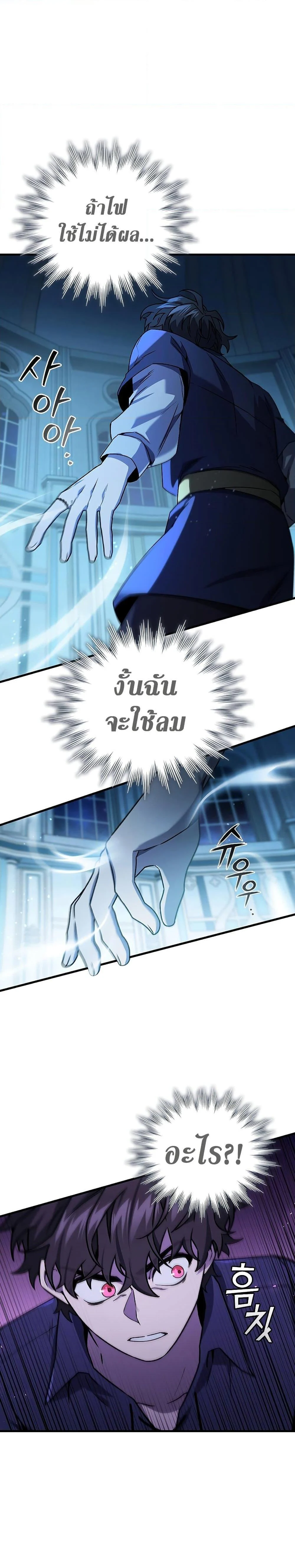 Dragon-Devouring Mage ย้อนเวลาจอมเวทย์กลืนมังกร ตอนที่ 9 page 23