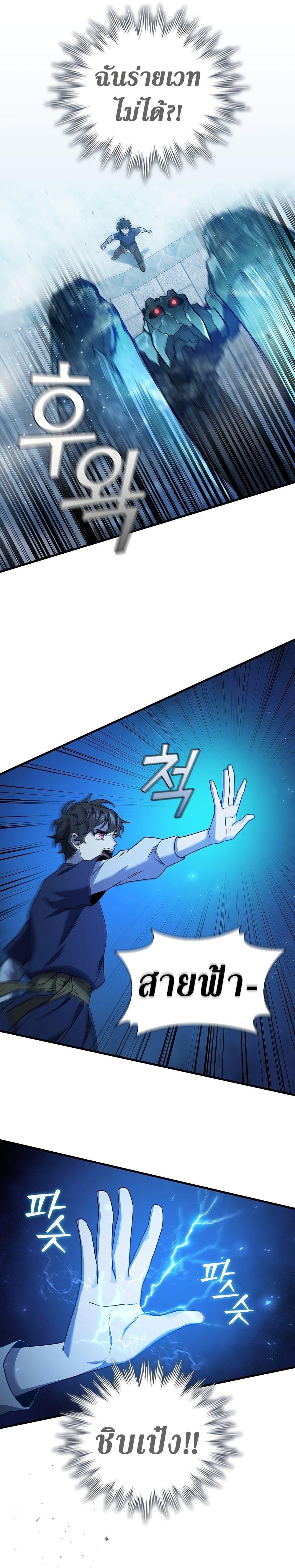 Dragon-Devouring Mage ย้อนเวลาจอมเวทย์กลืนมังกร ตอนที่ 9 page 24