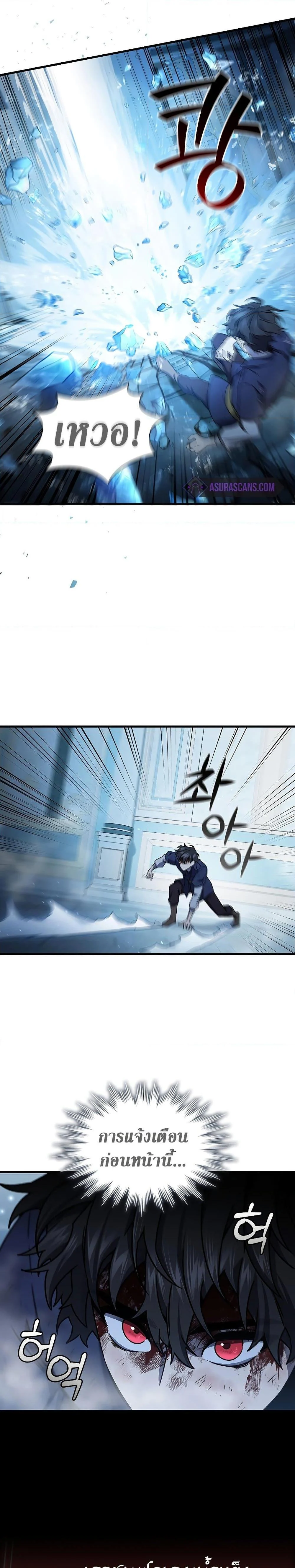 Dragon-Devouring Mage ย้อนเวลาจอมเวทย์กลืนมังกร ตอนที่ 9 page 25