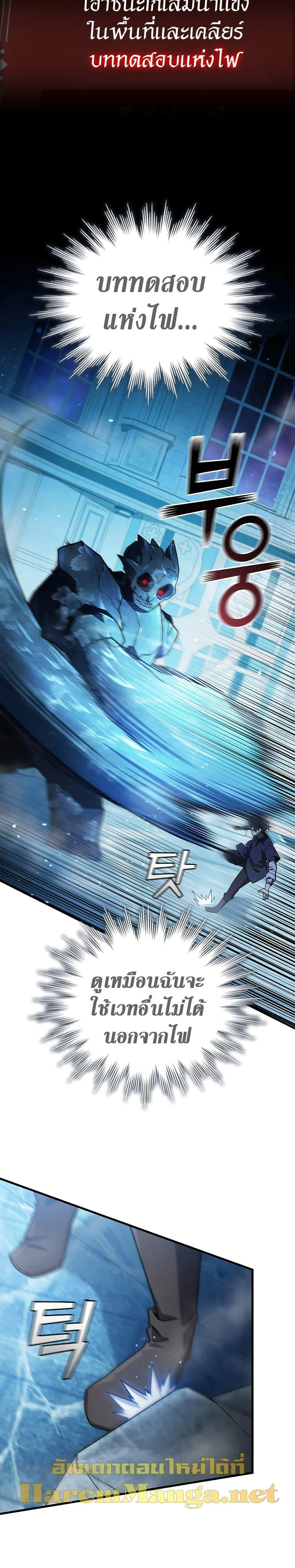 Dragon-Devouring Mage ย้อนเวลาจอมเวทย์กลืนมังกร ตอนที่ 9 page 26