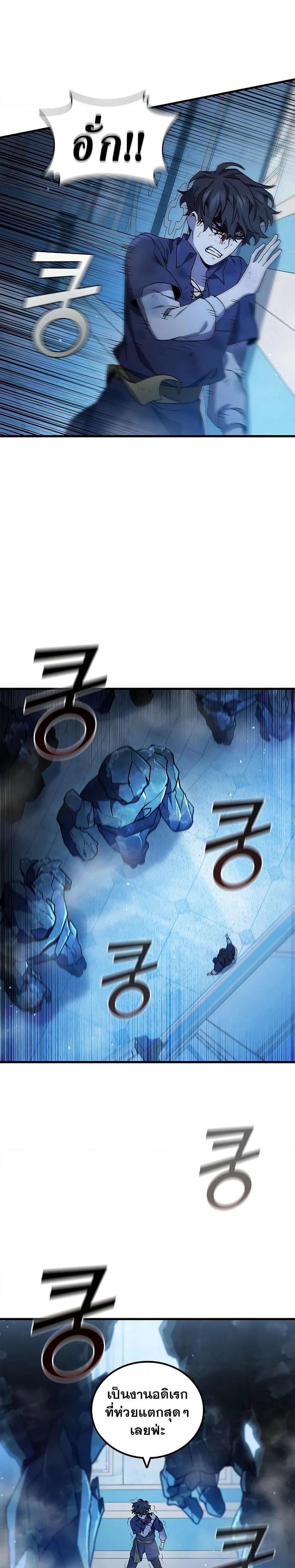 Dragon-Devouring Mage ย้อนเวลาจอมเวทย์กลืนมังกร ตอนที่ 9 page 27