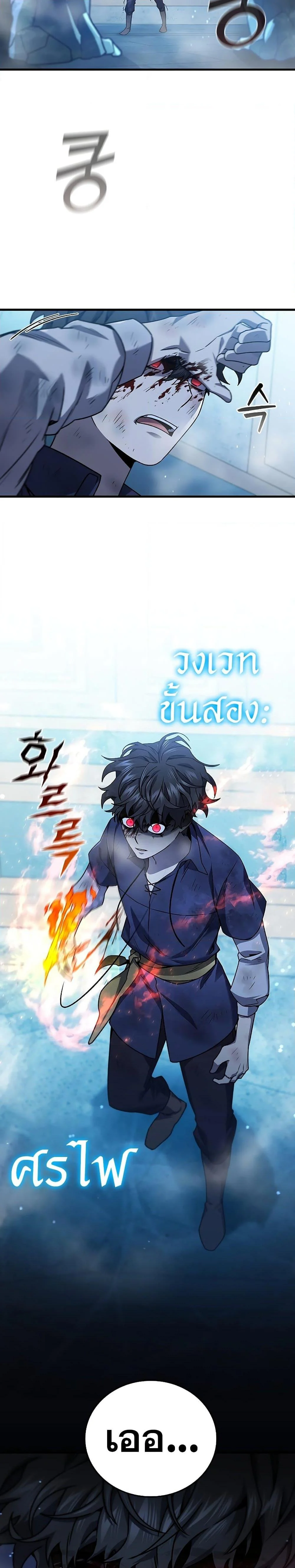 Dragon-Devouring Mage ย้อนเวลาจอมเวทย์กลืนมังกร ตอนที่ 9 page 28