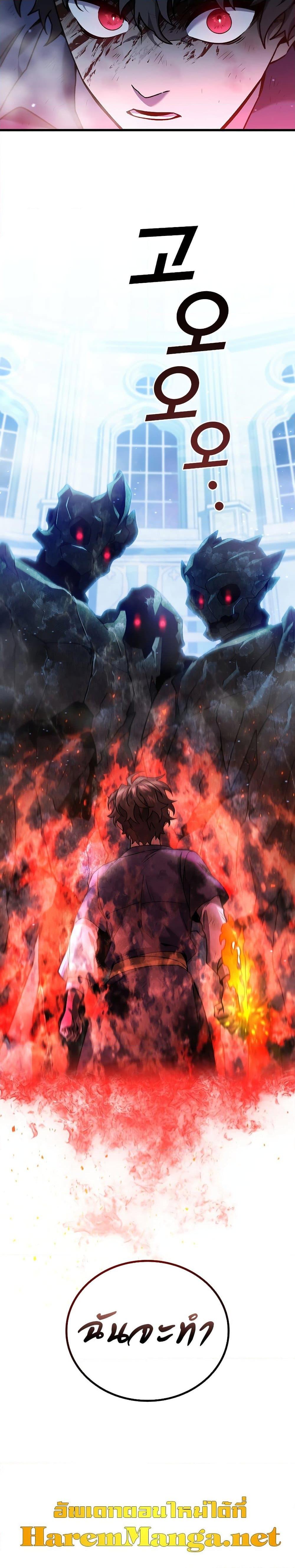 Dragon-Devouring Mage ย้อนเวลาจอมเวทย์กลืนมังกร ตอนที่ 9 page 29