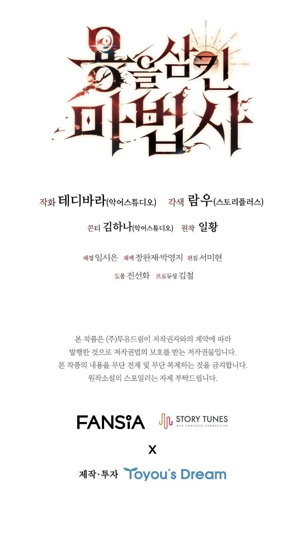 Dragon-Devouring Mage ย้อนเวลาจอมเวทย์กลืนมังกร ตอนที่ 9 page 30