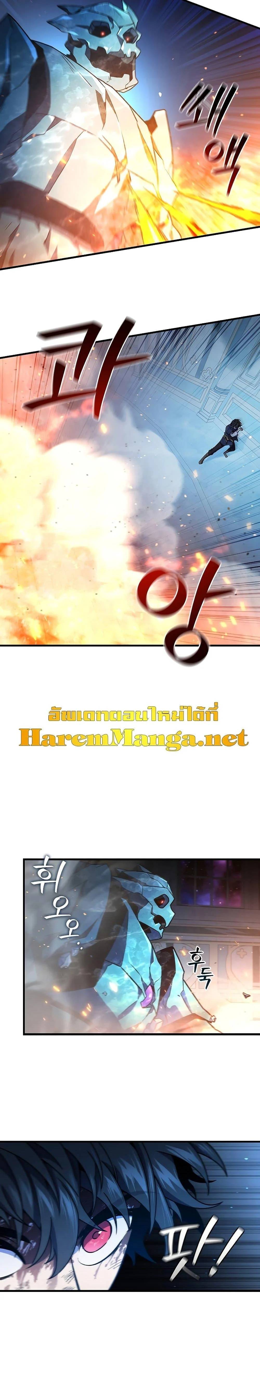 Dragon-Devouring Mage ย้อนเวลาจอมเวทย์กลืนมังกร ตอนที่ 10 page 1