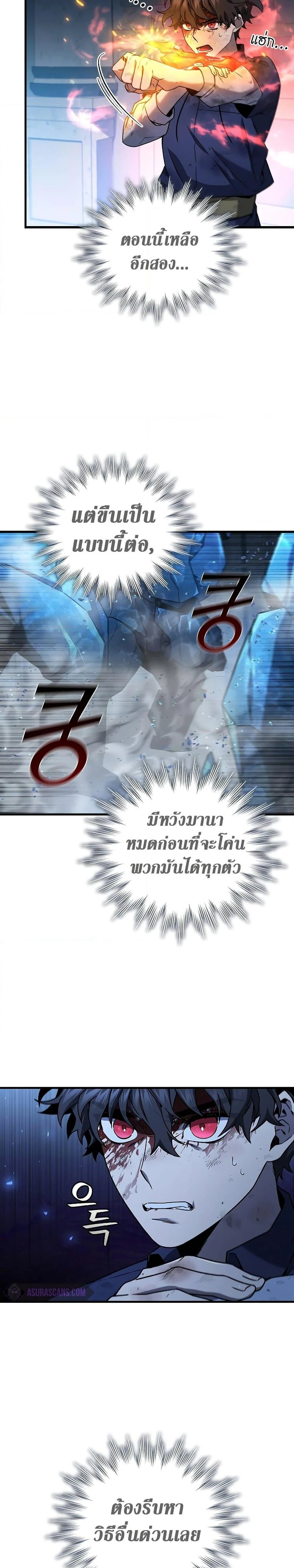 Dragon-Devouring Mage ย้อนเวลาจอมเวทย์กลืนมังกร ตอนที่ 10 page 3