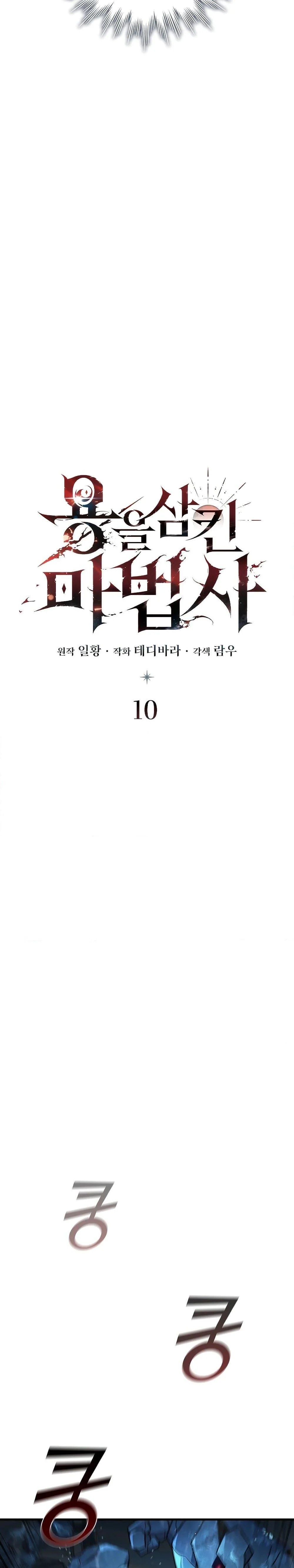 Dragon-Devouring Mage ย้อนเวลาจอมเวทย์กลืนมังกร ตอนที่ 10 page 4