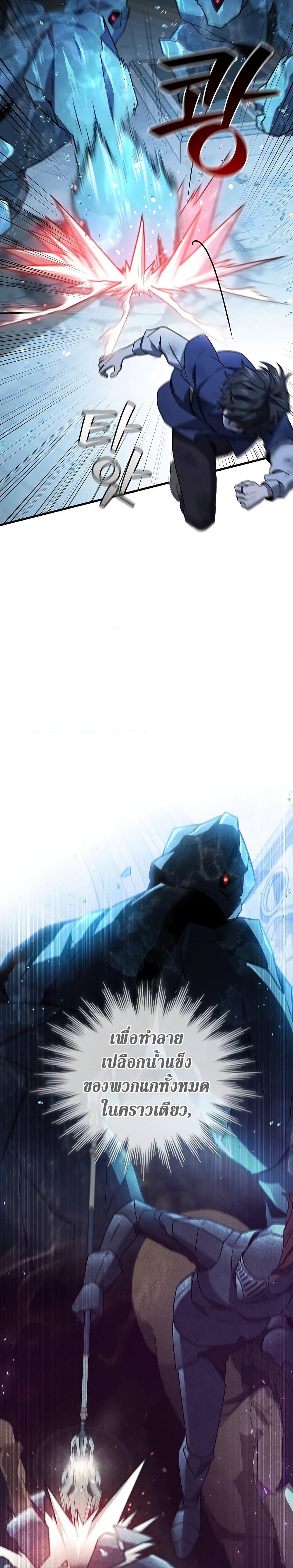 Dragon-Devouring Mage ย้อนเวลาจอมเวทย์กลืนมังกร ตอนที่ 10 page 5