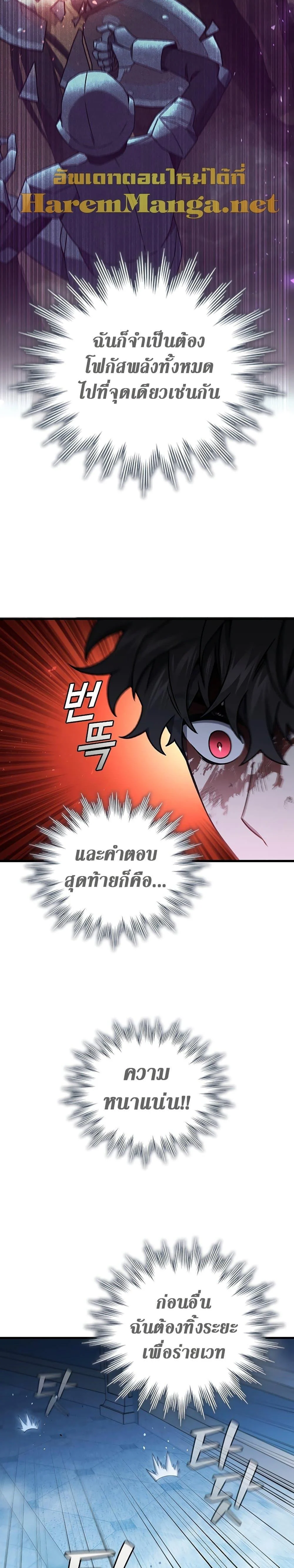 Dragon-Devouring Mage ย้อนเวลาจอมเวทย์กลืนมังกร ตอนที่ 10 page 6