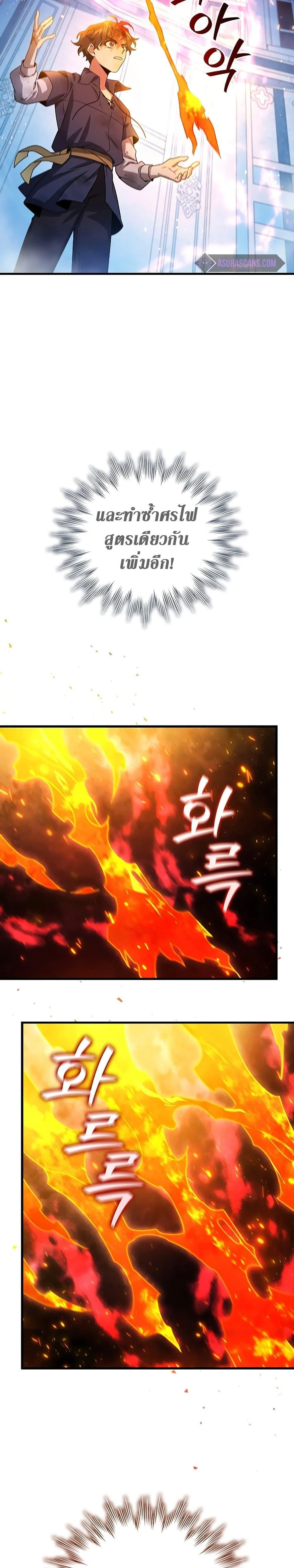 Dragon-Devouring Mage ย้อนเวลาจอมเวทย์กลืนมังกร ตอนที่ 10 page 8