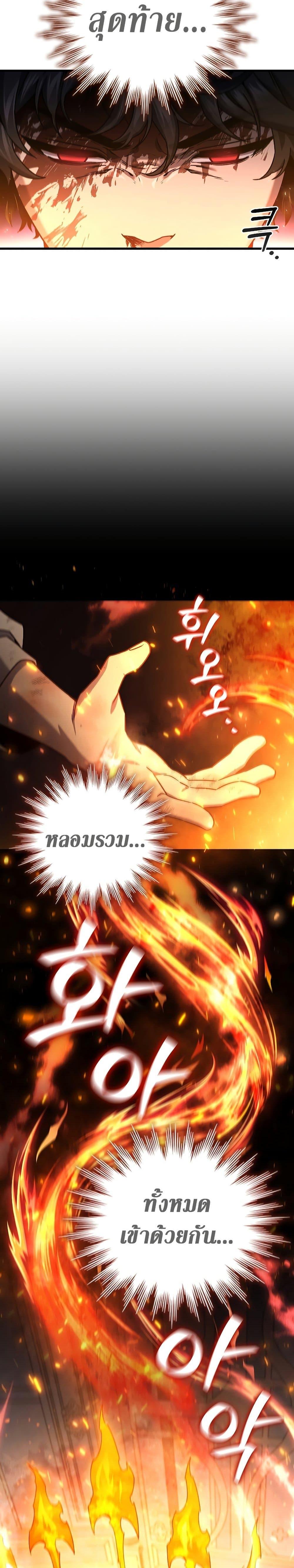 Dragon-Devouring Mage ย้อนเวลาจอมเวทย์กลืนมังกร ตอนที่ 10 page 9