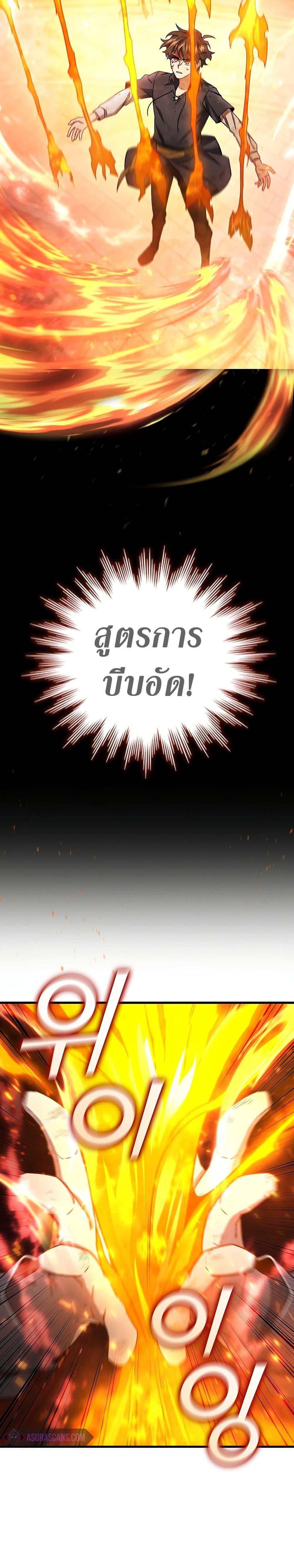 Dragon-Devouring Mage ย้อนเวลาจอมเวทย์กลืนมังกร ตอนที่ 10 page 10