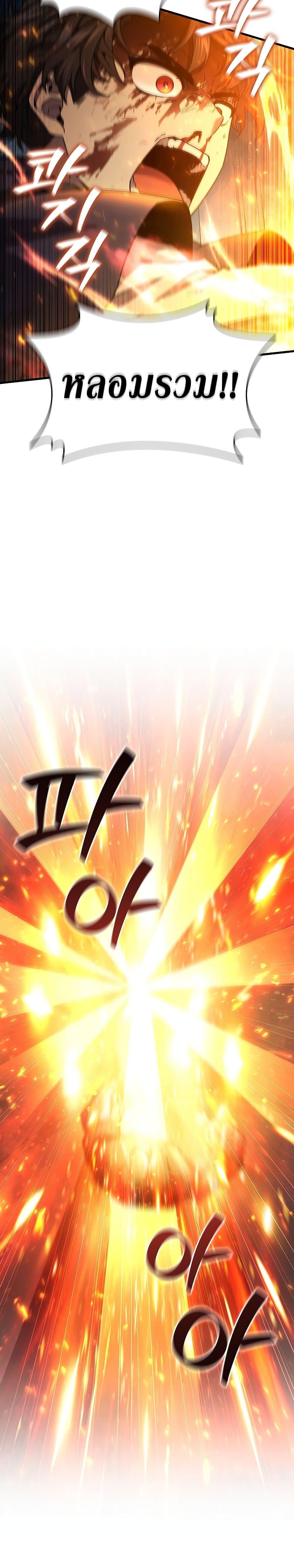 Dragon-Devouring Mage ย้อนเวลาจอมเวทย์กลืนมังกร ตอนที่ 10 page 12