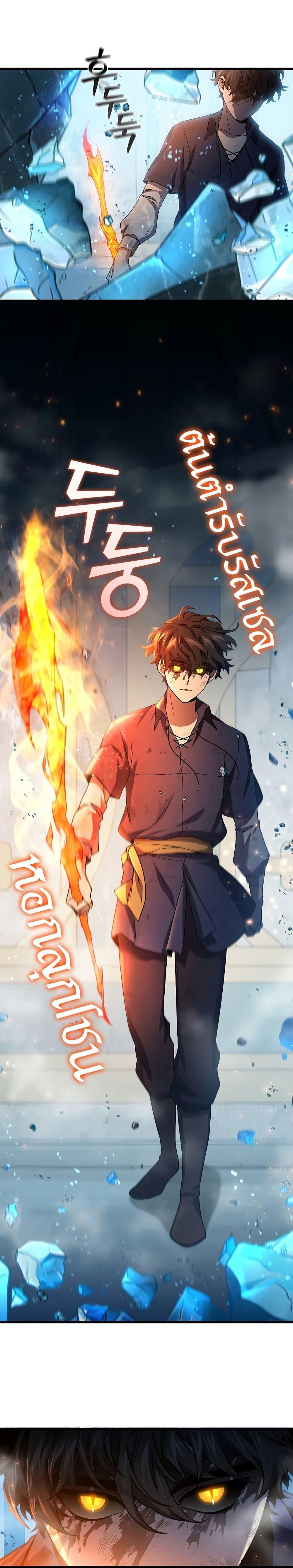 Dragon-Devouring Mage ย้อนเวลาจอมเวทย์กลืนมังกร ตอนที่ 10 page 14