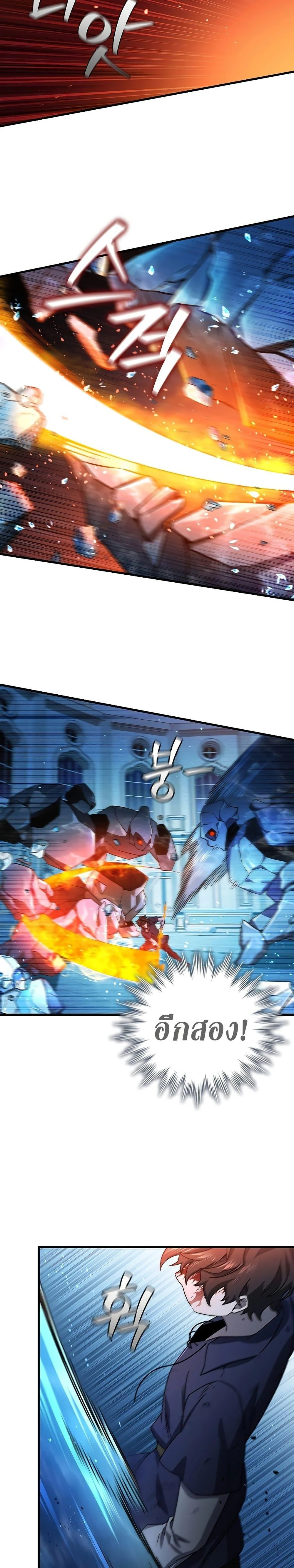 Dragon-Devouring Mage ย้อนเวลาจอมเวทย์กลืนมังกร ตอนที่ 10 page 19