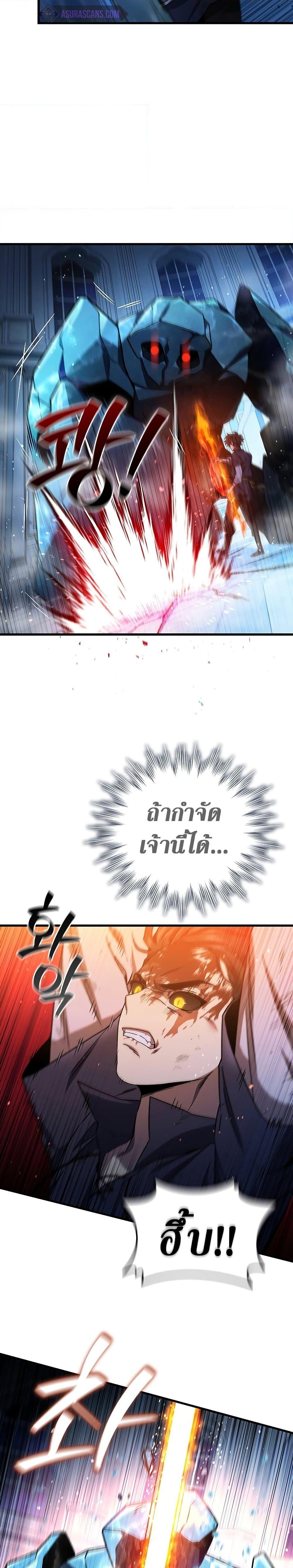 Dragon-Devouring Mage ย้อนเวลาจอมเวทย์กลืนมังกร ตอนที่ 10 page 20