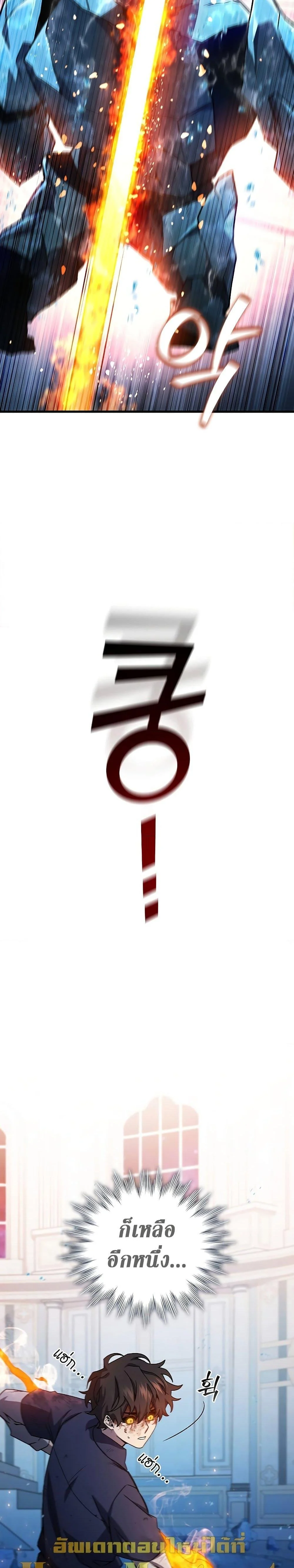 Dragon-Devouring Mage ย้อนเวลาจอมเวทย์กลืนมังกร ตอนที่ 10 page 21
