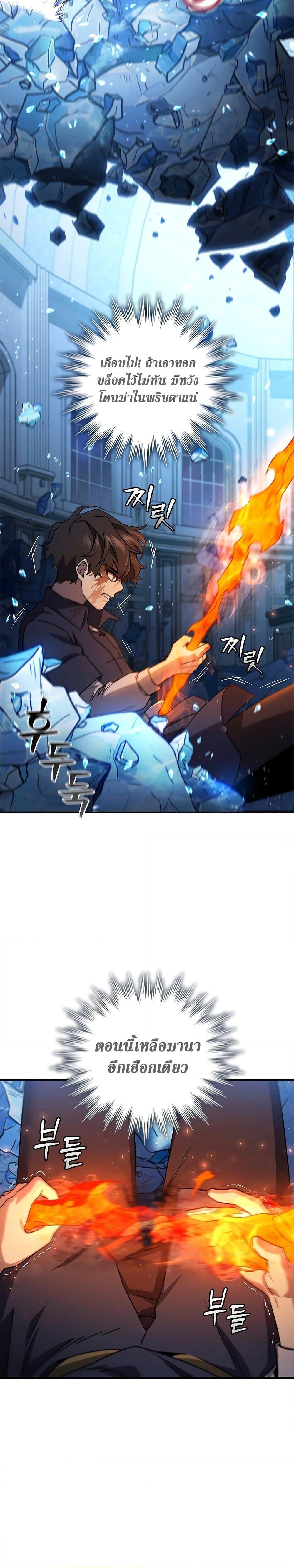 Dragon-Devouring Mage ย้อนเวลาจอมเวทย์กลืนมังกร ตอนที่ 10 page 23