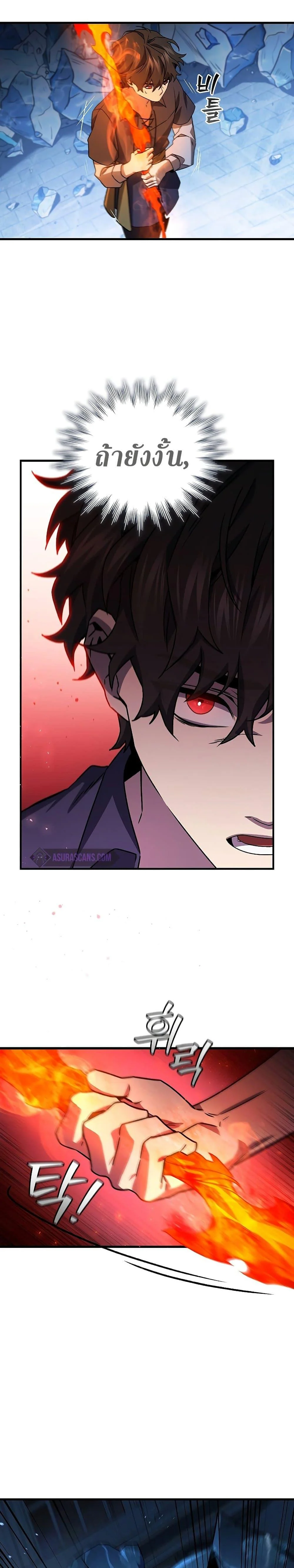 Dragon-Devouring Mage ย้อนเวลาจอมเวทย์กลืนมังกร ตอนที่ 10 page 24