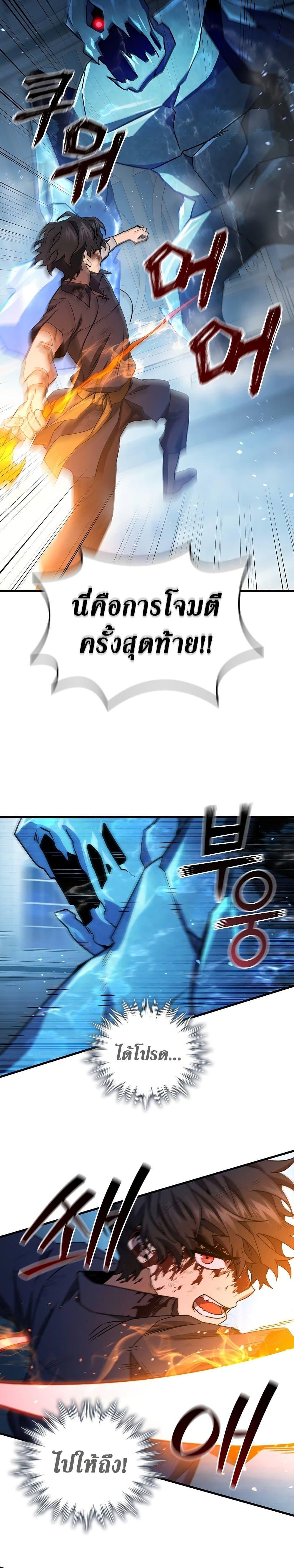 Dragon-Devouring Mage ย้อนเวลาจอมเวทย์กลืนมังกร ตอนที่ 10 page 25