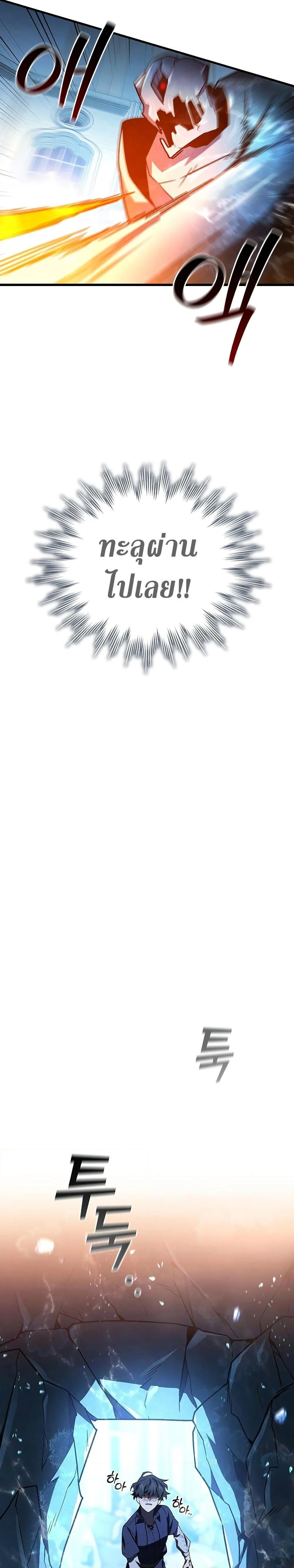 Dragon-Devouring Mage ย้อนเวลาจอมเวทย์กลืนมังกร ตอนที่ 10 page 26