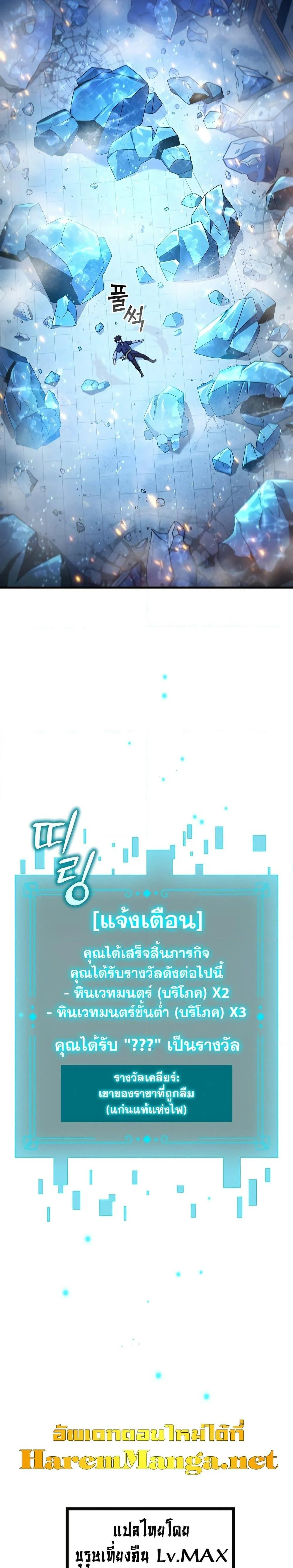 Dragon-Devouring Mage ย้อนเวลาจอมเวทย์กลืนมังกร ตอนที่ 10 page 29