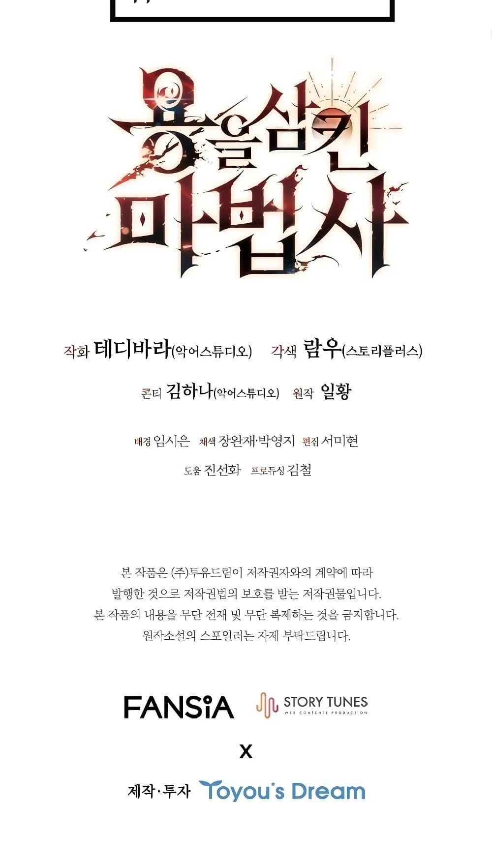 Dragon-Devouring Mage ย้อนเวลาจอมเวทย์กลืนมังกร ตอนที่ 10 page 30