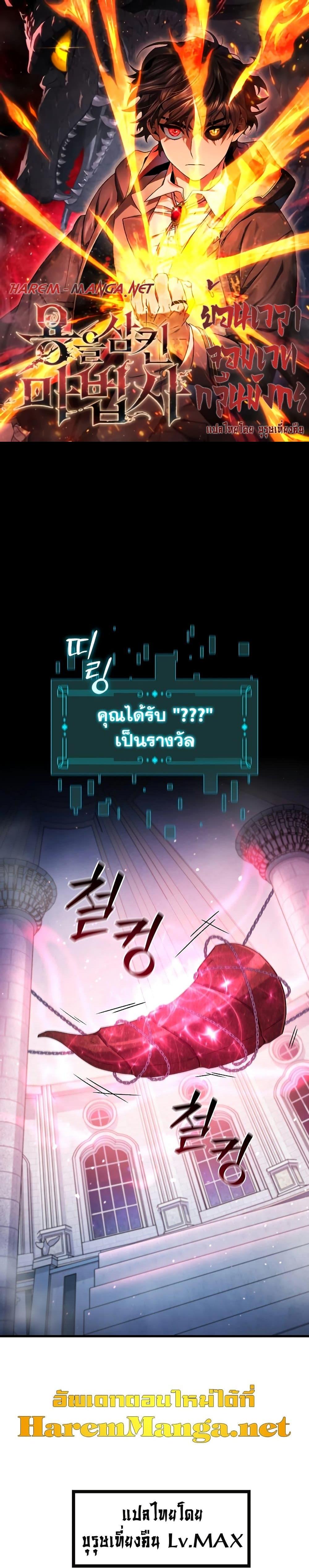 Dragon-Devouring Mage ย้อนเวลาจอมเวทย์กลืนมังกร ตอนที่ 11 page 0