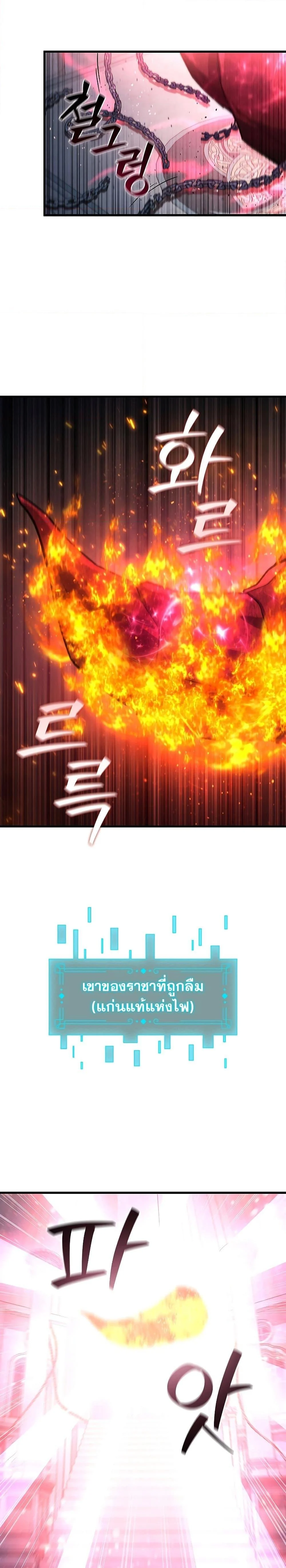 Dragon-Devouring Mage ย้อนเวลาจอมเวทย์กลืนมังกร ตอนที่ 11 page 1