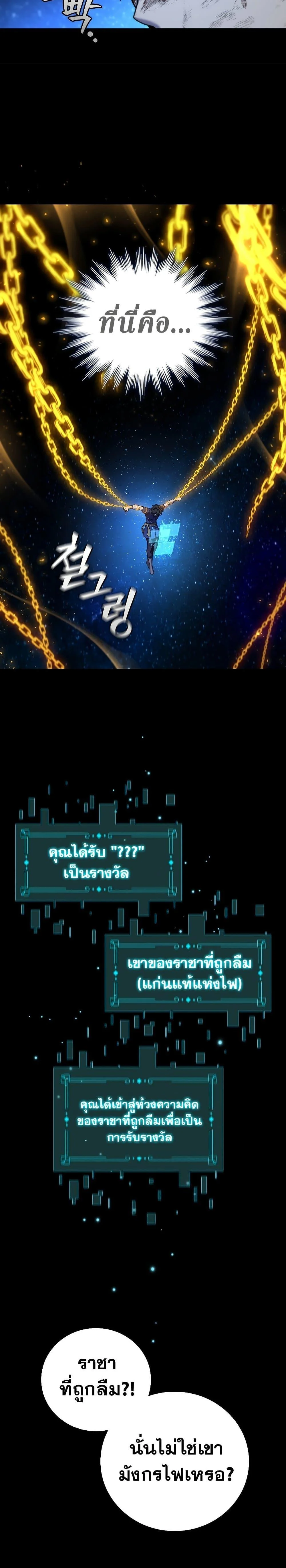 Dragon-Devouring Mage ย้อนเวลาจอมเวทย์กลืนมังกร ตอนที่ 11 page 3