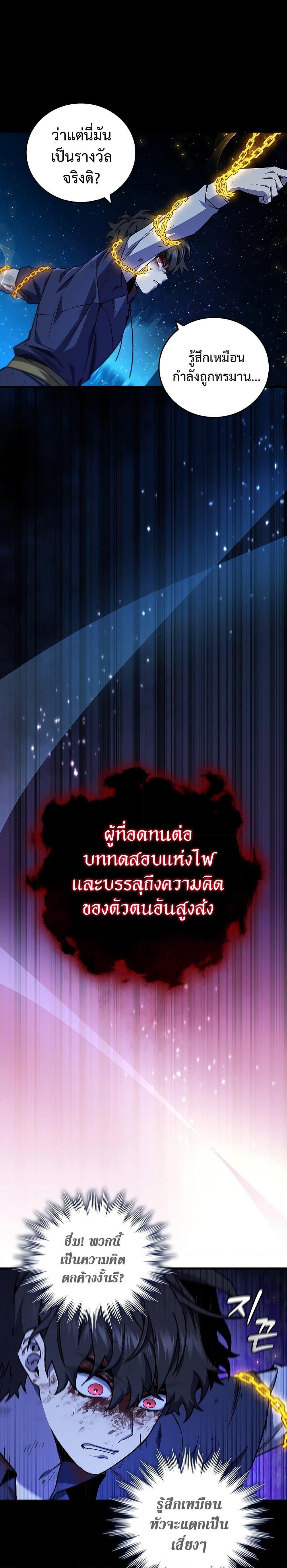 Dragon-Devouring Mage ย้อนเวลาจอมเวทย์กลืนมังกร ตอนที่ 11 page 4