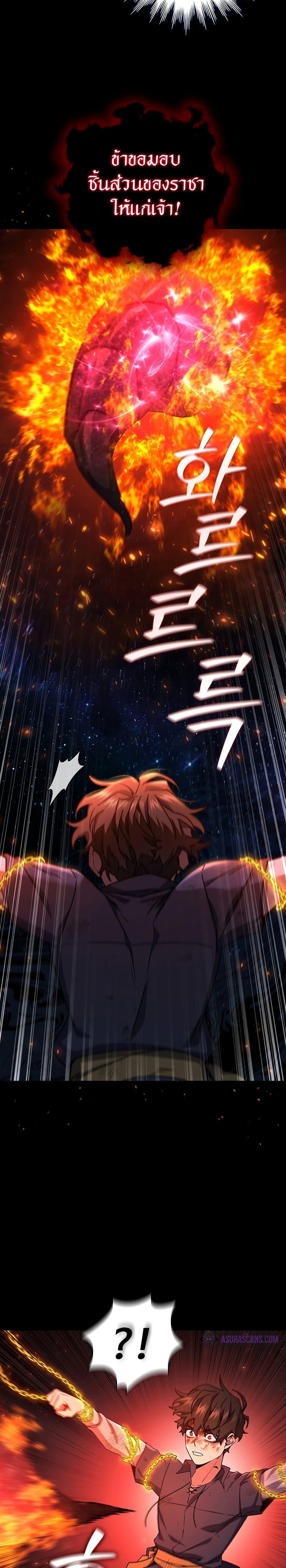 Dragon-Devouring Mage ย้อนเวลาจอมเวทย์กลืนมังกร ตอนที่ 11 page 5