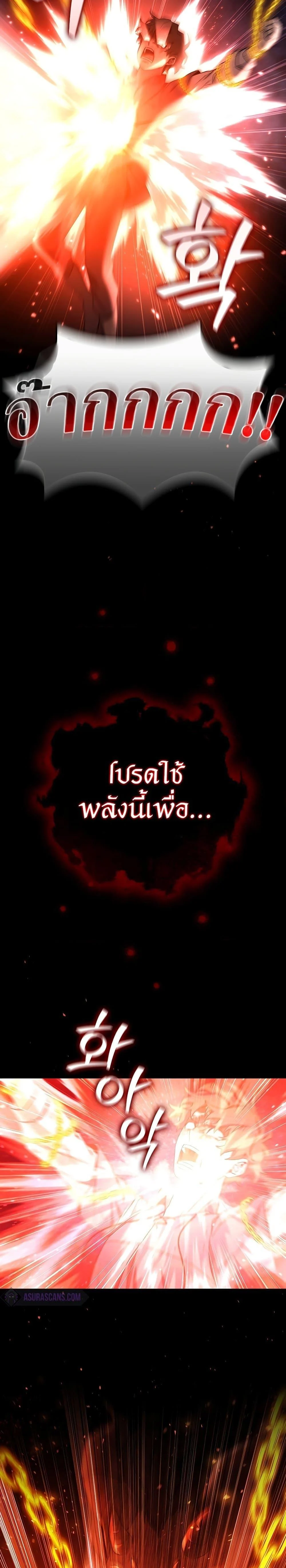 Dragon-Devouring Mage ย้อนเวลาจอมเวทย์กลืนมังกร ตอนที่ 11 page 7