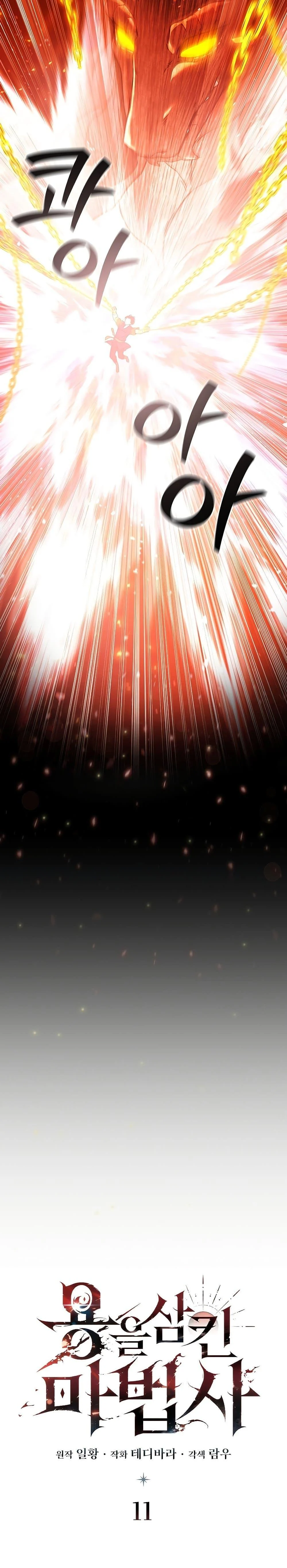 Dragon-Devouring Mage ย้อนเวลาจอมเวทย์กลืนมังกร ตอนที่ 11 page 8