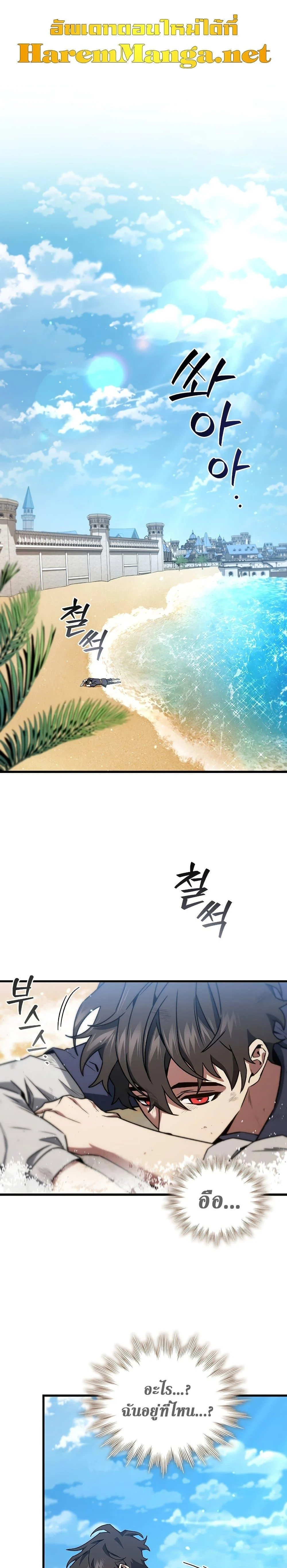 Dragon-Devouring Mage ย้อนเวลาจอมเวทย์กลืนมังกร ตอนที่ 11 page 9