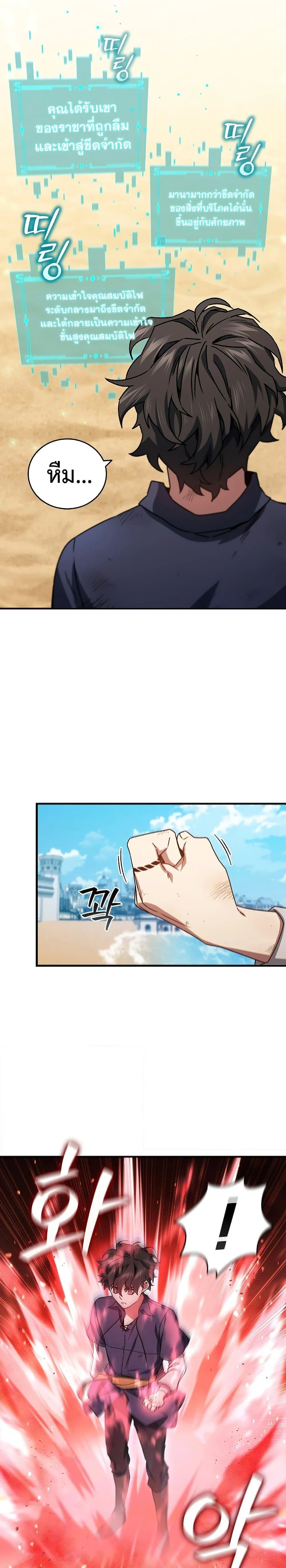 Dragon-Devouring Mage ย้อนเวลาจอมเวทย์กลืนมังกร ตอนที่ 11 page 11