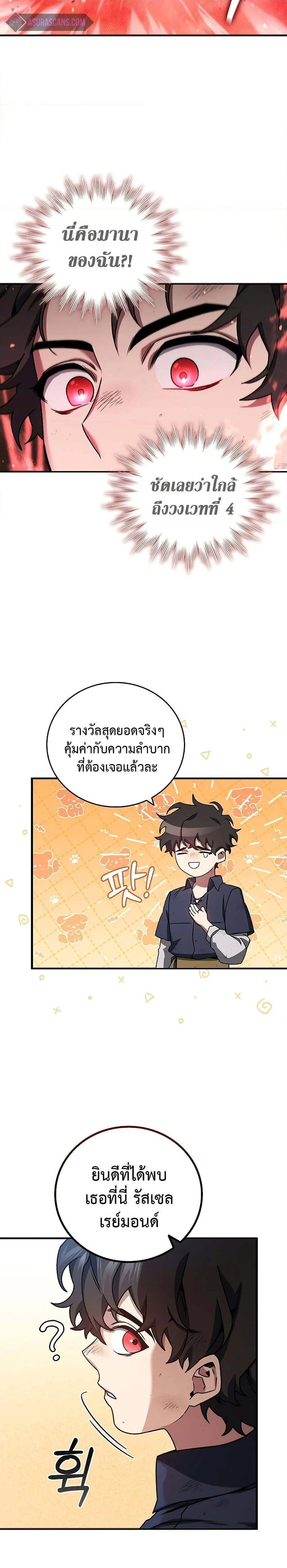 Dragon-Devouring Mage ย้อนเวลาจอมเวทย์กลืนมังกร ตอนที่ 11 page 12